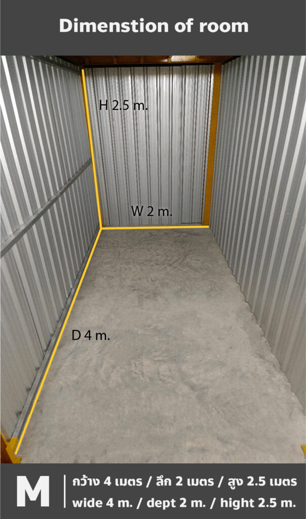 Self storage room M ขนาดห้องมีความกว้าง 2 เมตร ลึก 4 เมตร ความสูง 2.5 เมตร