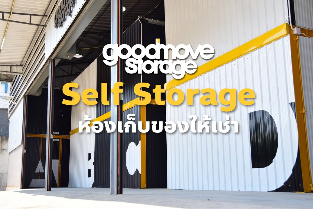 ห้องเก็บของให้เช่า
