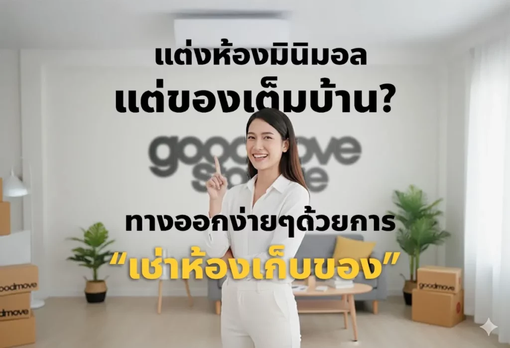 แต่งห้องมินิมอล