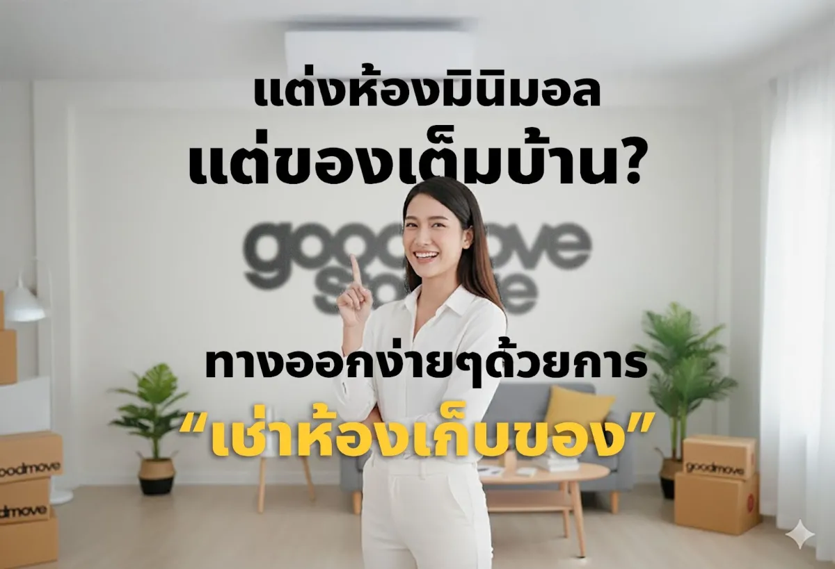 แต่งห้องมินิมอล