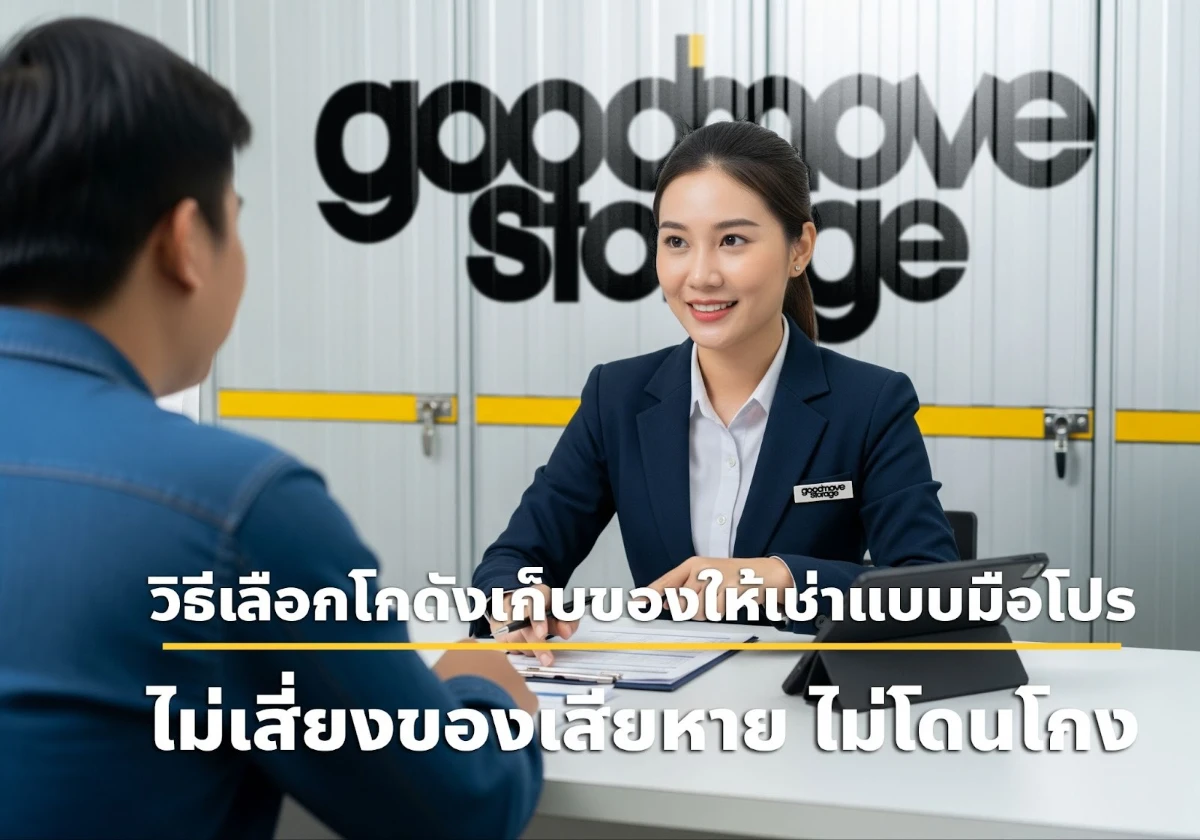 โกดังเก็บของให้เช่าขนาดใหญ่ มีระบบจัดเก็บสินค้าเป็นระเบียบ