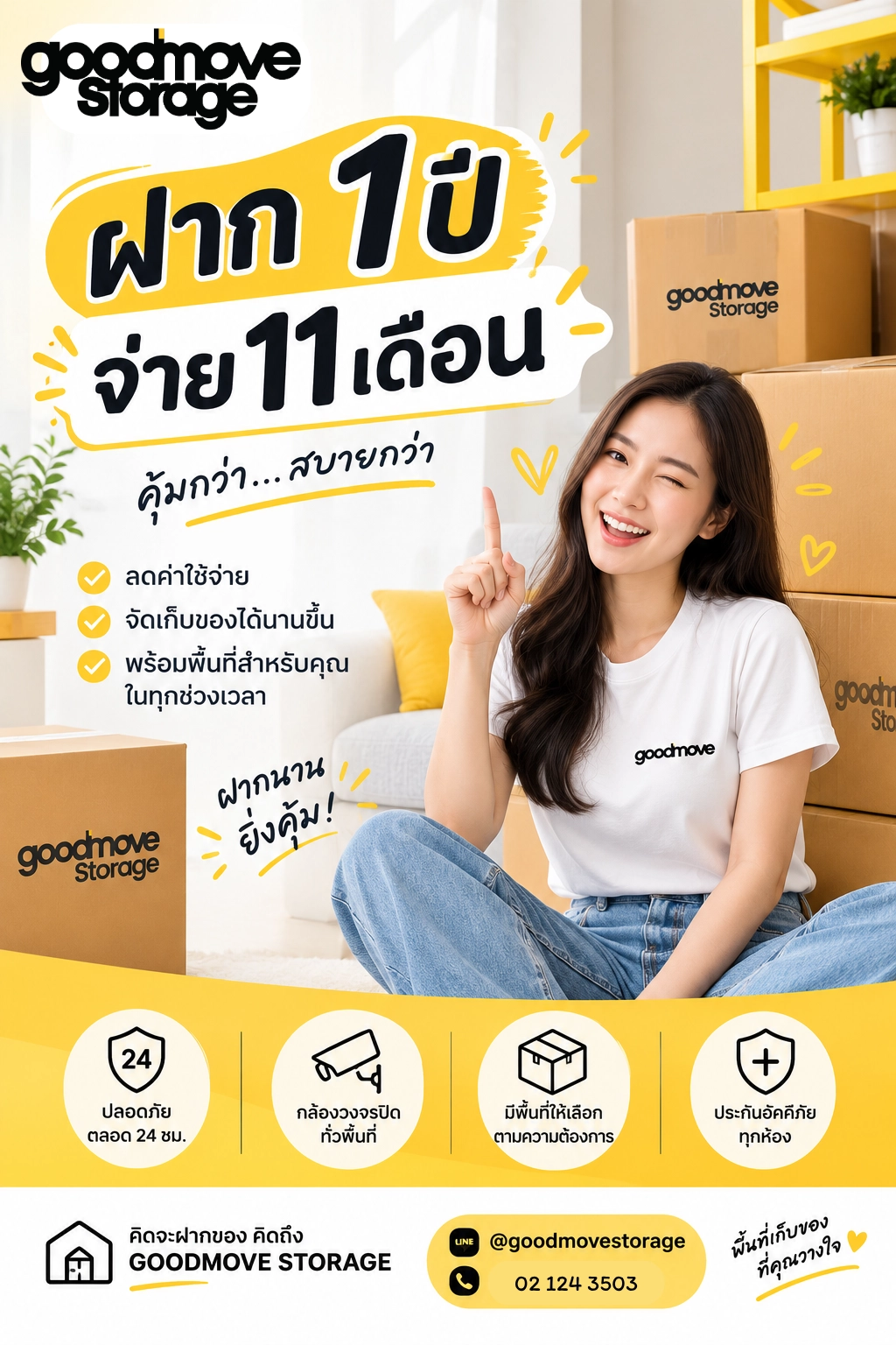 รายละเอียดโปรโมชั่นฝาก 1 ปี จ่ายเพียง 11 เดือน