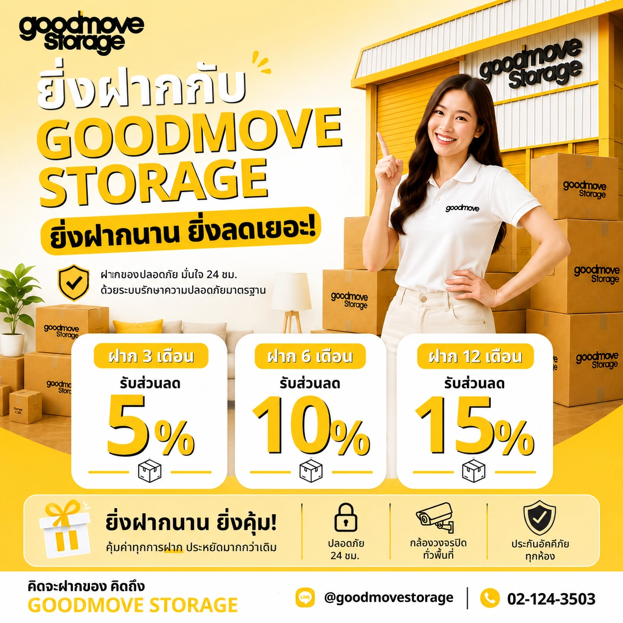 โปรโมชั่น Good Move Storage ยิ่งฝากนาน ยิ่งลดเยอะ