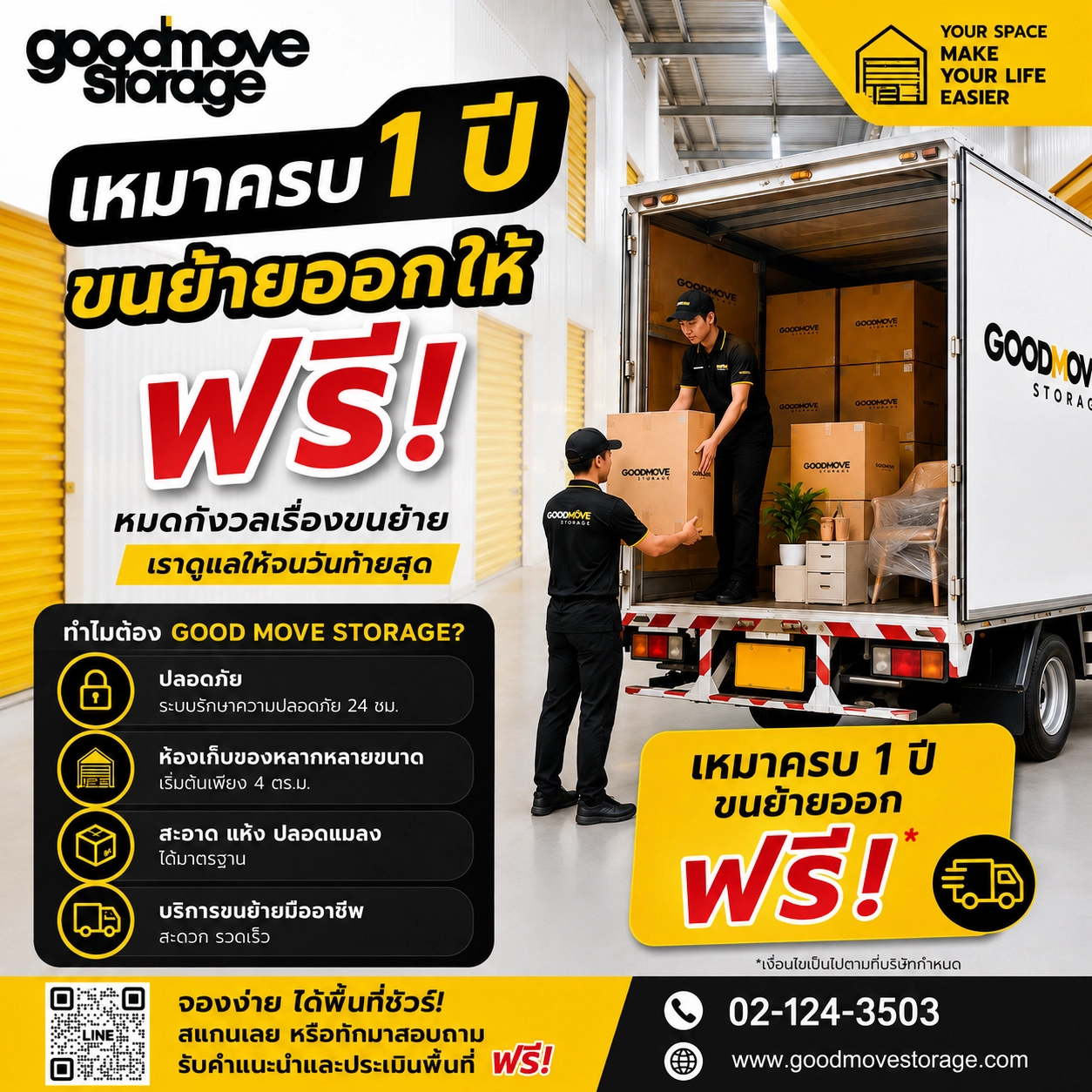 โปรโมชั่น Good Move Storage เหมาฝากครบ 1 ปี ขนย้ายออกฟรี