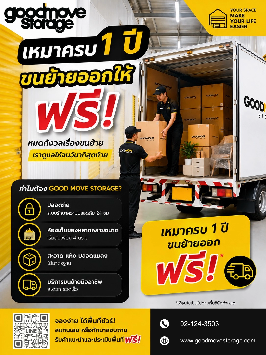 รายละเอียดโปรโมชั่นเหมาฝากครบ 1 ปี ขนย้ายออกฟรี